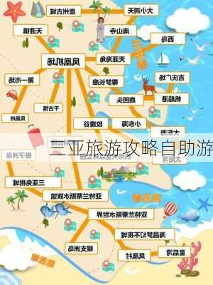 三亚旅游攻略自助游