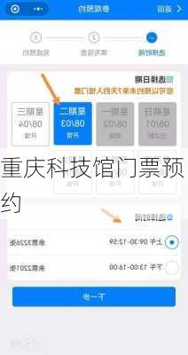 重庆科技馆门票预约