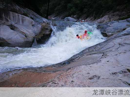 龙潭峡谷漂流