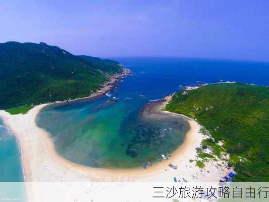 三沙旅游攻略自由行