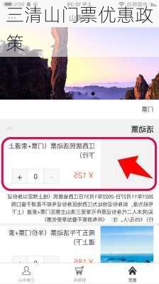 三清山门票优惠政策