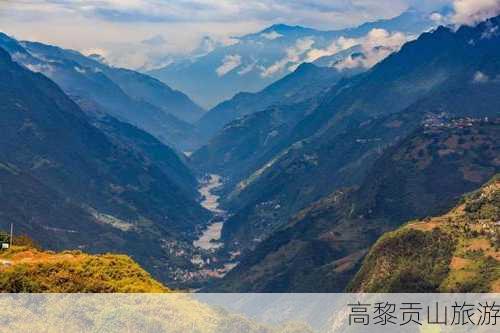 高黎贡山旅游