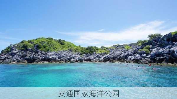 安通国家海洋公园