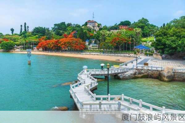 厦门鼓浪屿风景区