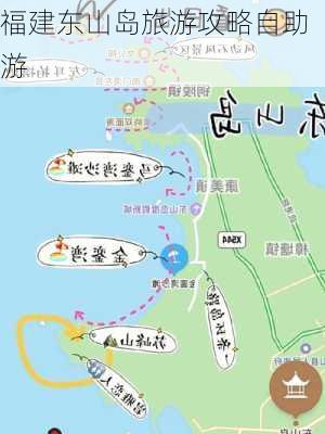 福建东山岛旅游攻略自助游