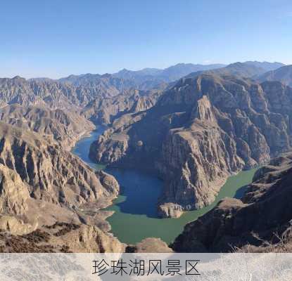 珍珠湖风景区