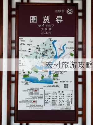 宏村旅游攻略