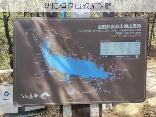 沈阳棋盘山旅游攻略