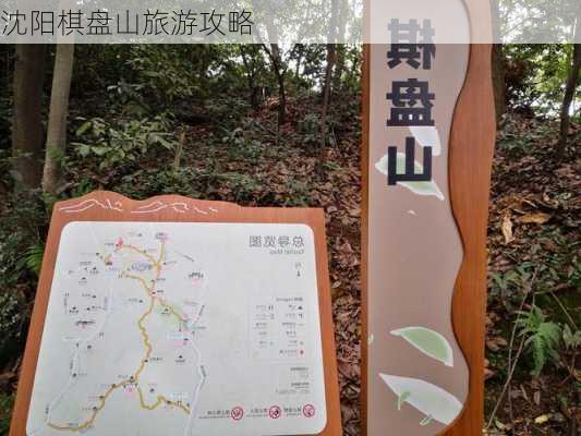 沈阳棋盘山旅游攻略