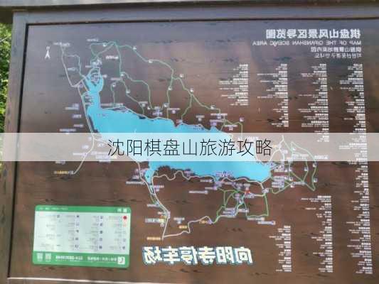 沈阳棋盘山旅游攻略