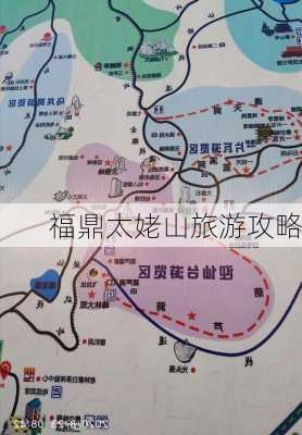 福鼎太姥山旅游攻略