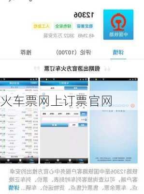 火车票网上订票官网