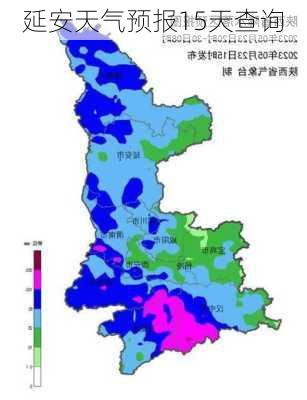 延安天气预报15天查询