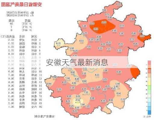 安徽天气最新消息