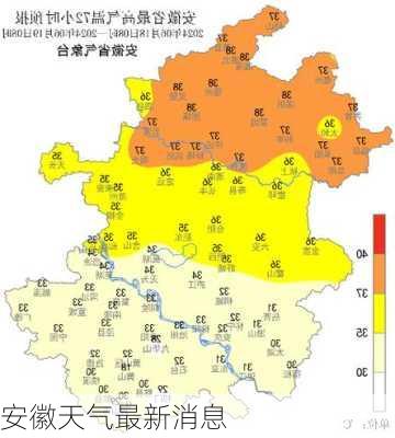 安徽天气最新消息