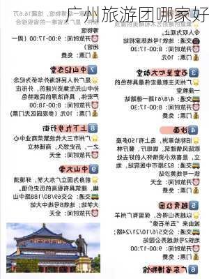 广州旅游团哪家好