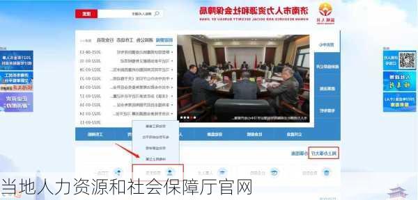 当地人力资源和社会保障厅官网