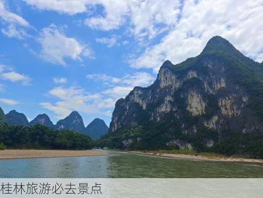 桂林旅游必去景点