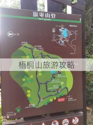 梧桐山旅游攻略