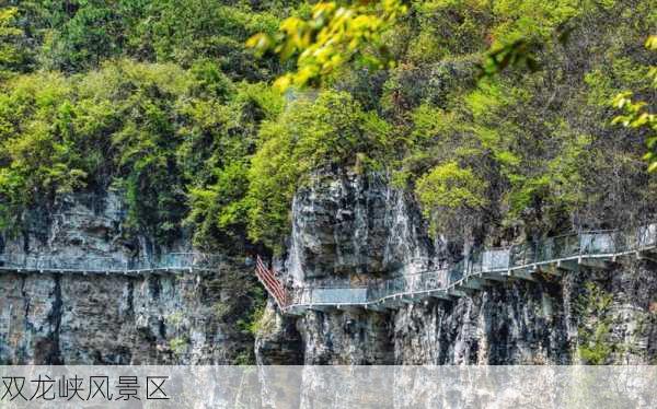 双龙峡风景区