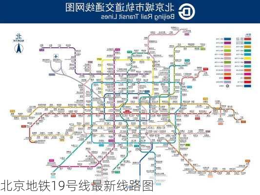 北京地铁19号线最新线路图