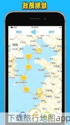 下载旅行地图app