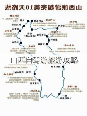 山西自驾游旅游攻略