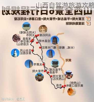 山西自驾游旅游攻略