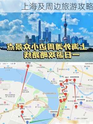 上海及周边旅游攻略