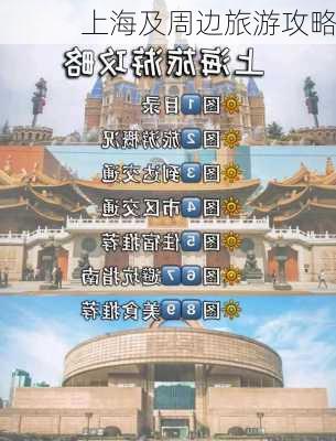 上海及周边旅游攻略