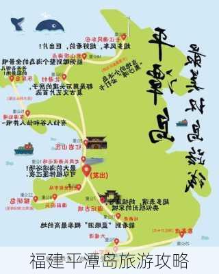 福建平潭岛旅游攻略