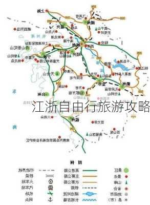 江浙自由行旅游攻略