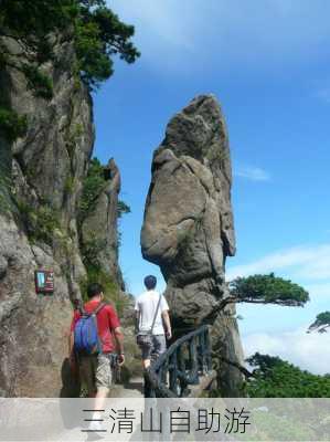 三清山自助游