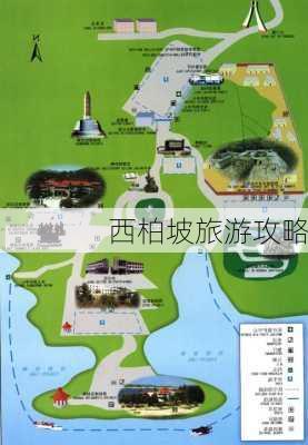 西柏坡旅游攻略