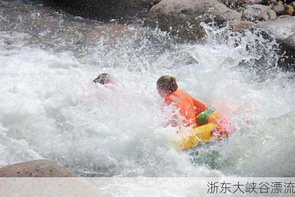 浙东大峡谷漂流