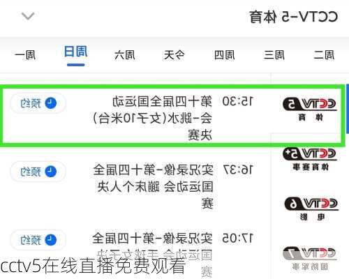 cctv5在线直播免费观看