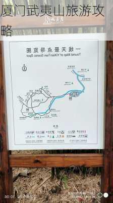 厦门武夷山旅游攻略