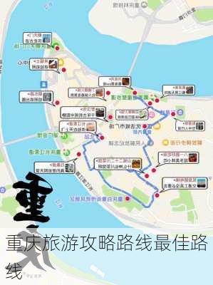 重庆旅游攻略路线最佳路线