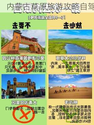 内蒙古草原旅游攻略自驾