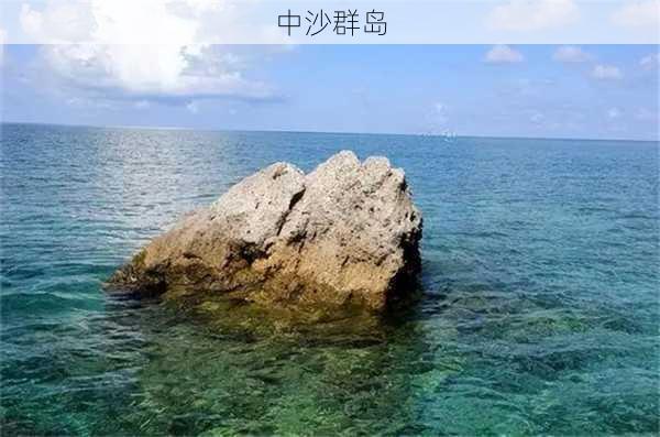 中沙群岛