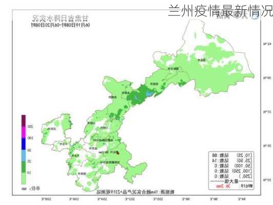 兰州疫情最新情况