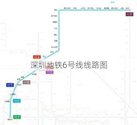 深圳地铁6号线线路图