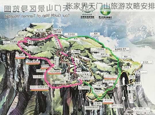 张家界天门山旅游攻略安排