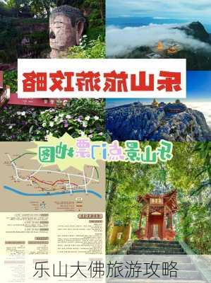 乐山大佛旅游攻略