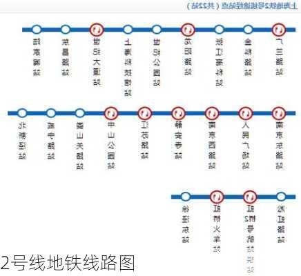 2号线地铁线路图