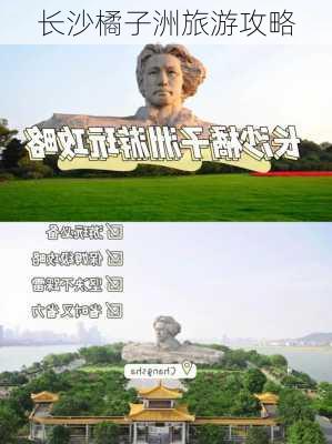 长沙橘子洲旅游攻略