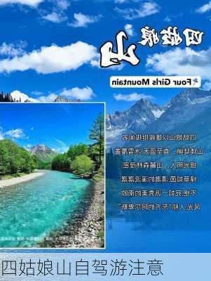 四姑娘山自驾游注意