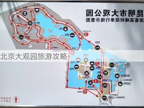 北京大观园旅游攻略