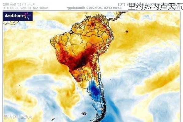 里约热内卢天气