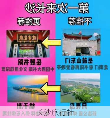 长沙旅行社